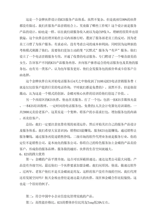 kis经营参考手册