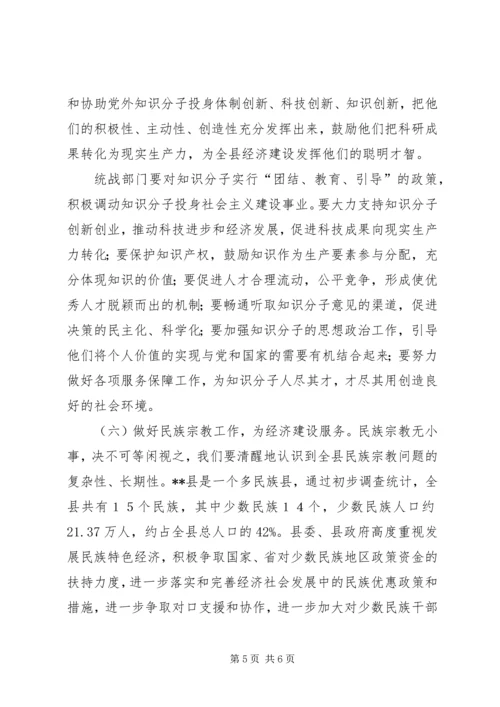 县经济统战工作的调研报告.docx