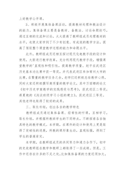 政史教研组工作总结_1.docx