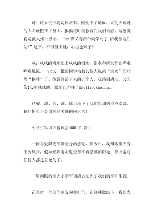 小学生军训心得体会600字