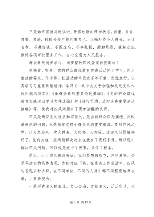 群众路线党员党性分析材料 (2).docx
