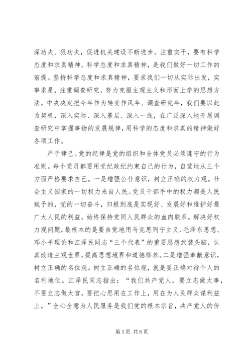 把机关党建提高到新水平 (4).docx