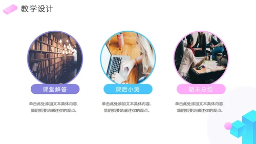 简约几何微立体教师教学说课PPT模板
