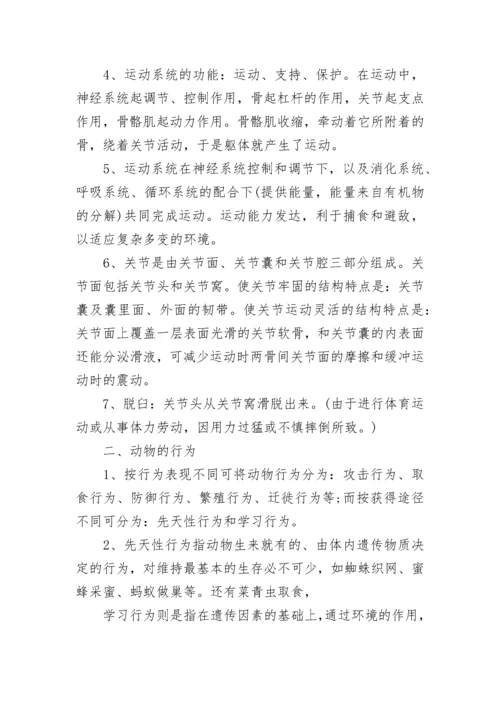 初一生物知识点总结归纳（最新）.docx