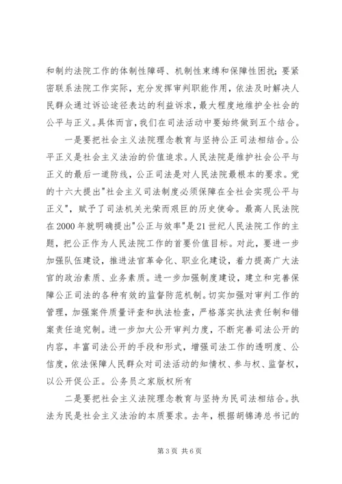 社会主义法治理念教育体会 (2).docx