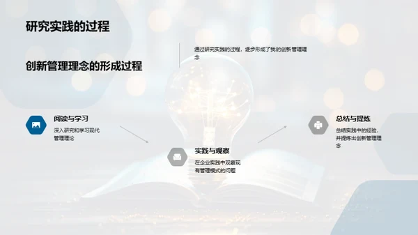 创新颠覆：管理新篇章