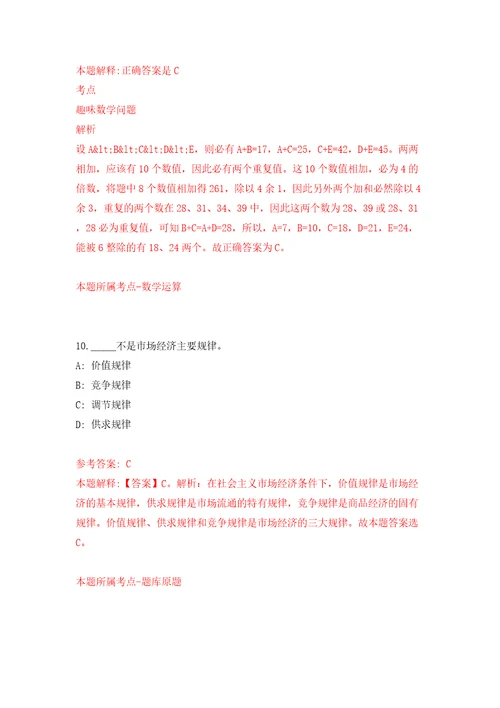 2022浙江宁波市镇海区公开招聘合同制聘用人员1人含答案解析模拟考试练习卷第8卷