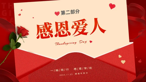 红色大气绸缎感恩节贺卡PPT