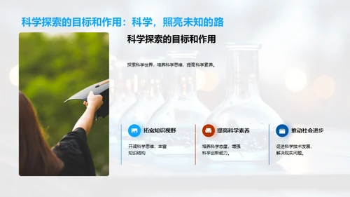 科学知识探索篇