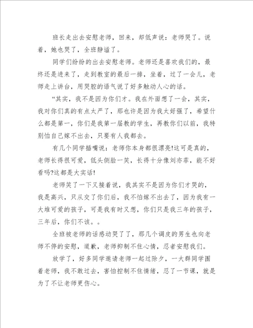 2023我的初中老师作文600字