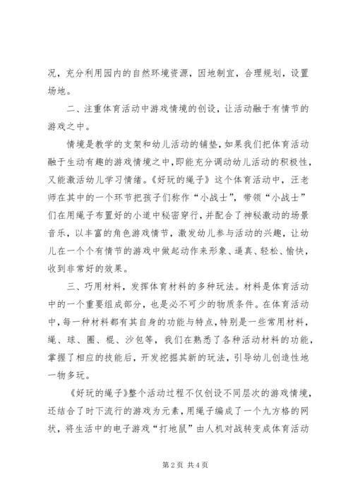 观看《好玩的绳子》学习心得.docx
