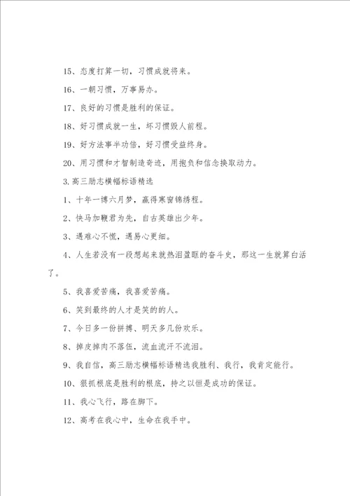 高三励志横幅标语精选大全