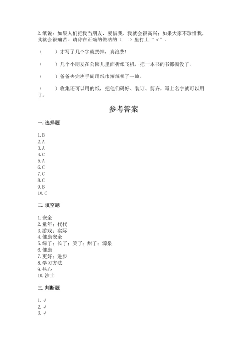 部编版二年级下册道德与法治 期末考试试卷必考题.docx