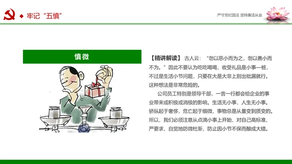 廉洁从业从政从严治党教育PPT课件模板