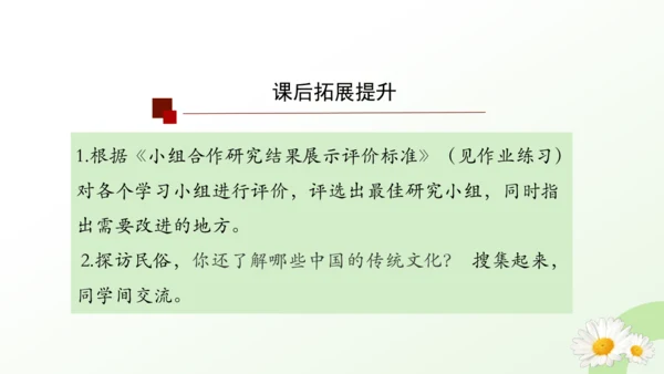 第22课 活动课：中国传统节日的起源  课件（共23张PPT）