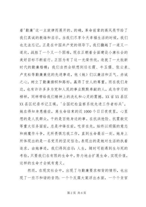 最新十八大心得体会反腐倡廉 (4).docx