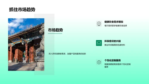 餐饮市场述职总结
