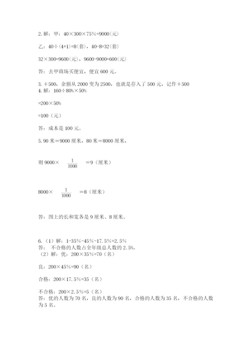 沪教版小学六年级下册数学期末综合素养测试卷【考试直接用】.docx