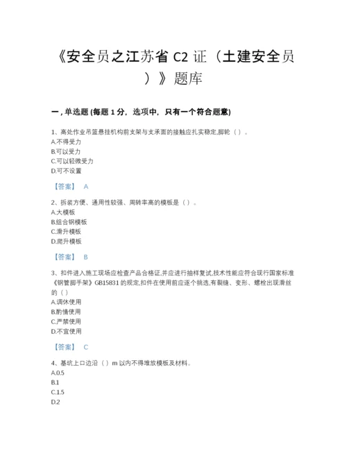 2022年浙江省安全员之江苏省C2证（土建安全员）自测模拟题库带答案解析.docx