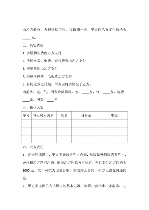 房屋租赁合同个人房屋