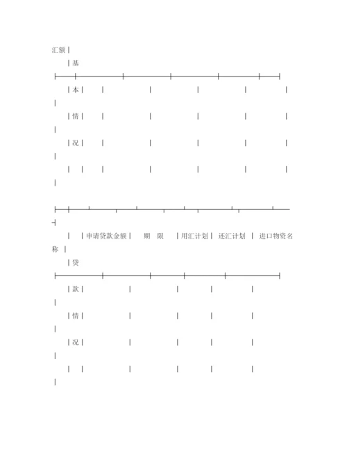 2023年银行借款合同范本.docx