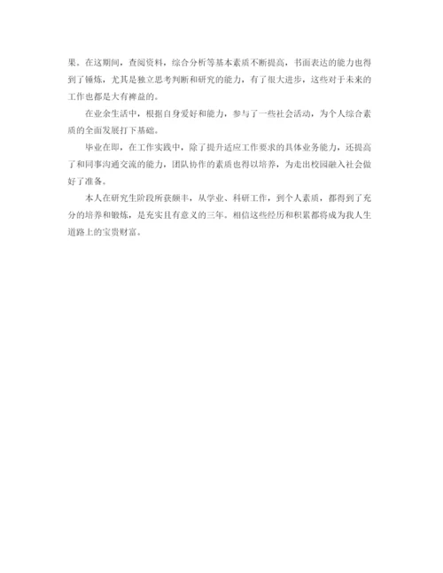 精编之研究生自我鉴定范文5篇.docx
