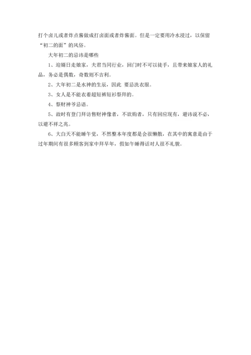 初二是不是好日子.docx