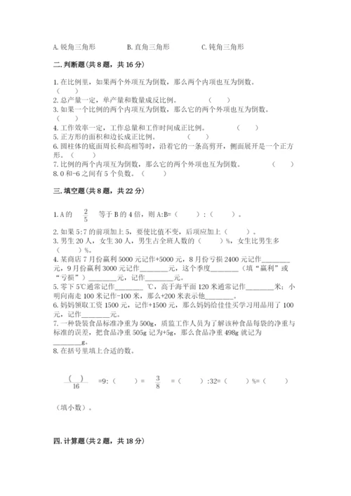六年级下册数学期末测试卷及答案（名校卷）.docx