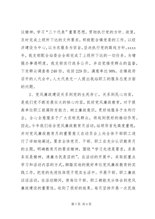 水管站党支部创建五好党支部汇报材料.docx