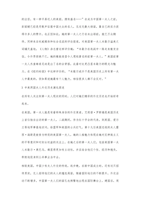 中美两国第一夫人社会效应较比研究.docx