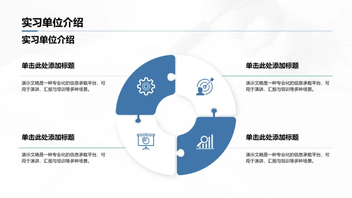 蓝色商务风大学生社会实践作业报告PPT模板