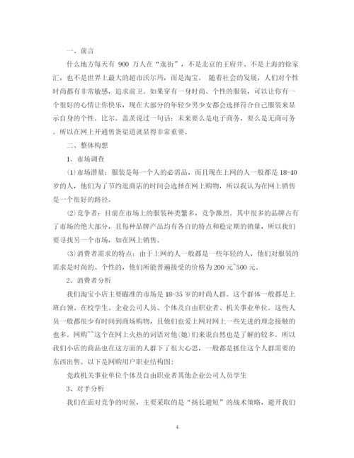 精编之淘宝销售计划书范文3篇.docx