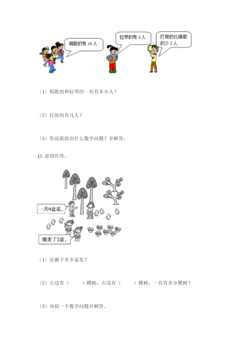 小学一年级数学应用题大全精华版.docx