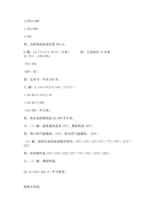 六年级小升初数学应用题50道含答案（突破训练）.docx