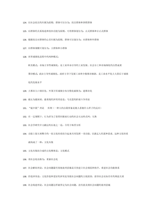 2023年自考社会学概论高频考点00034.docx