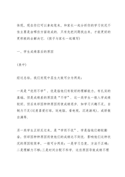 初二家长会精彩发言稿5篇.docx