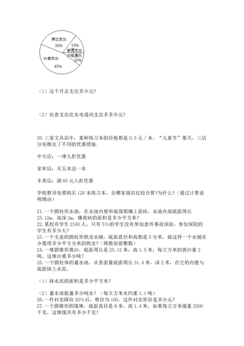 小升初数学应用题50道及参考答案（培优b卷）.docx