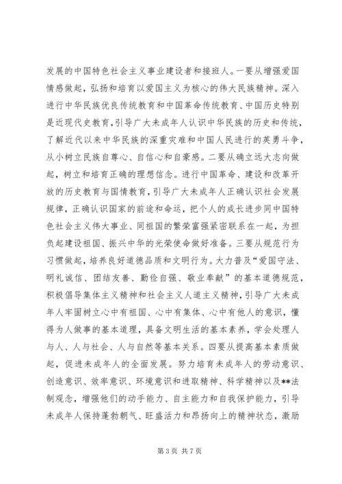 在加强和改进未成年人思想道德建设座谈会上的讲话(1).docx