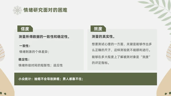 绿色花卉文艺心理学课件PPT情绪管理