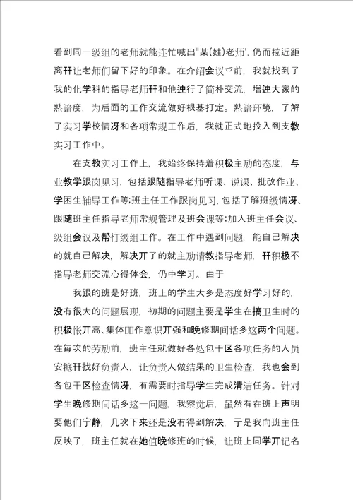 大学生支教实习心得体会三篇汇总例文