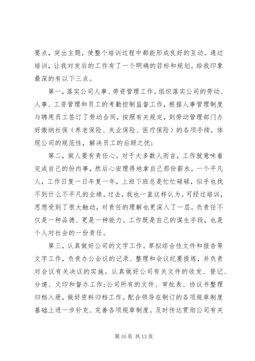 人事部门培训总结范文合集.docx