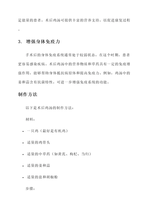 术后鸡汤的功效与作用
