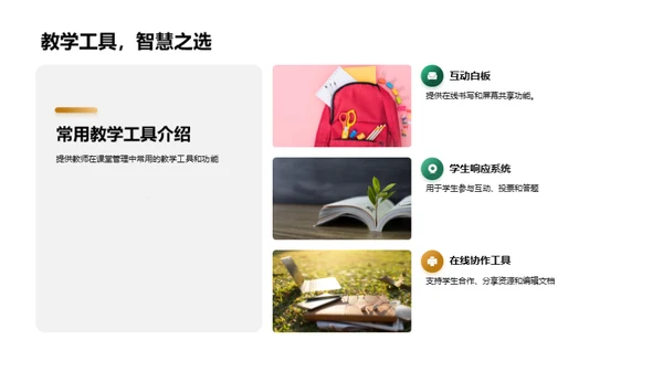 课堂管理效能提升