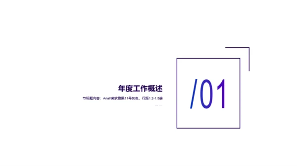 紫色商务年度总结项目计划汇报PPT案例