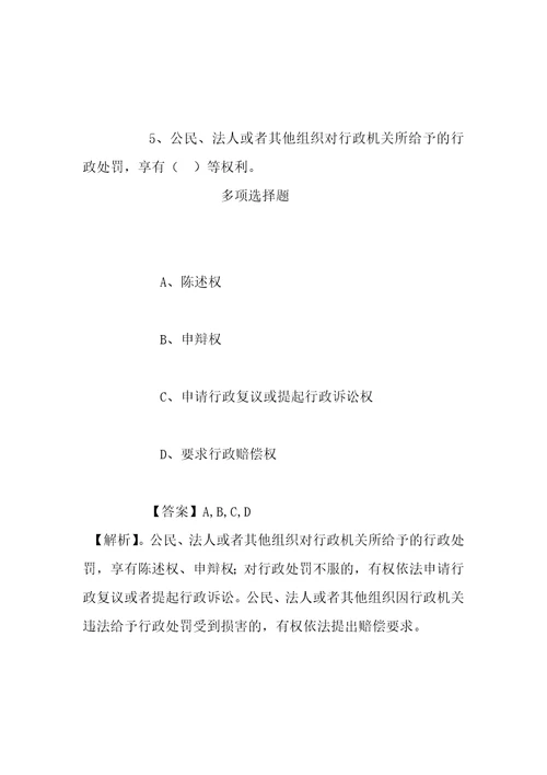 事业单位招聘考试复习资料2019年国土资源部油气资源战略研究中心应届毕业生招聘模拟试题及答案解析