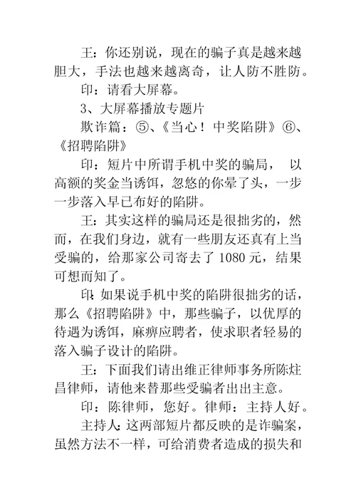 315晚会主持词