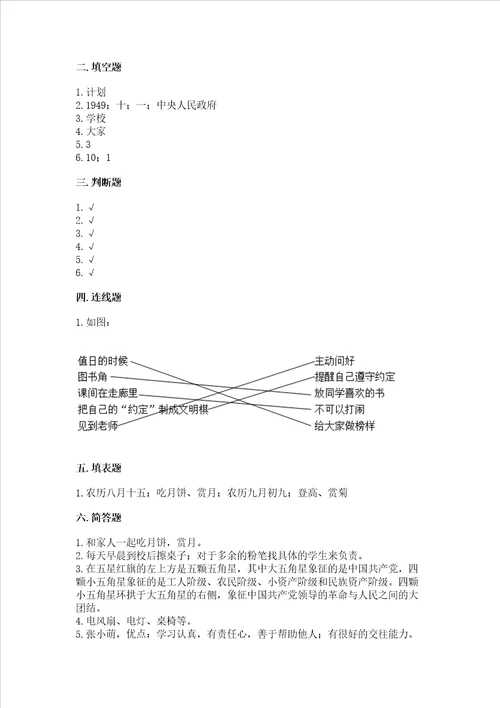 部编版二年级上册道德与法治期中测试卷基础题