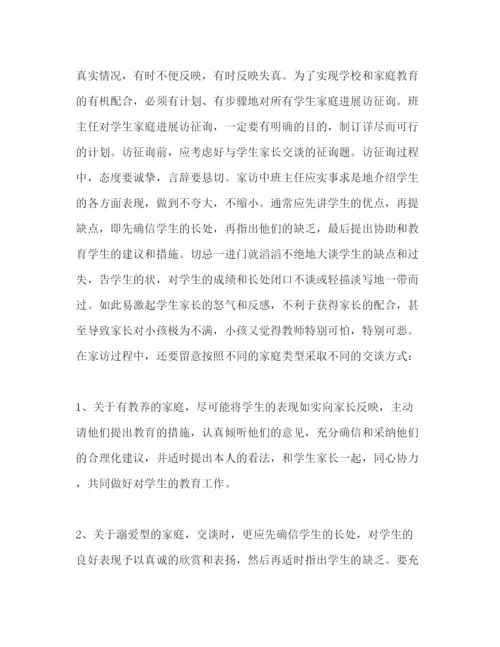 精编教师班主任工作参考计划范文.docx