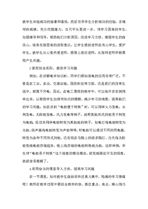 技工学校教学中学生兴趣的激发