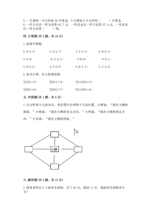 小学数学三年级下册期末测试卷含答案【考试直接用】.docx